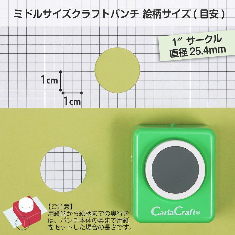 カーラクラフト クラフトパンチ ミドルサイズ CP-2 1“サークル 25mm