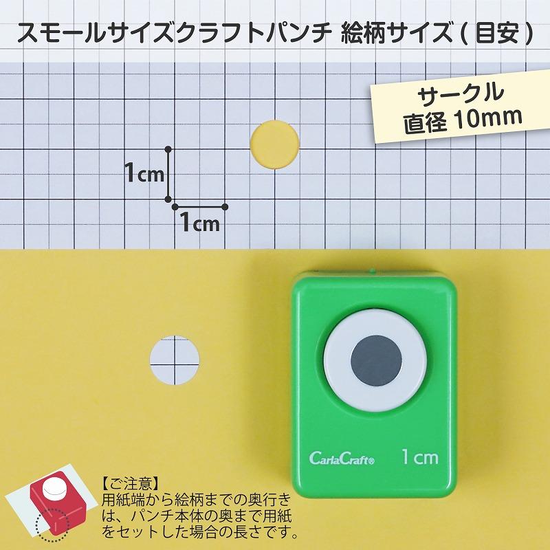 クラフトパンチ　カーラクラフト　10個　廃盤　本体緑　スモールサイズ　未開封 スモールサイズクラフトパンチ カール事務器 【通販モノタロウ】