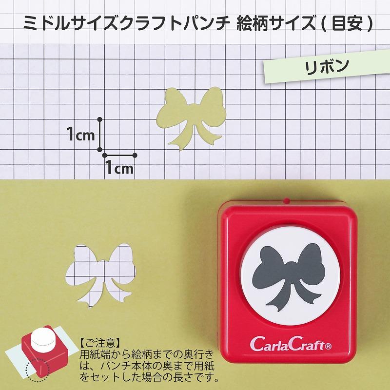 カーラクラフト クラフトパンチ ミドルサイズ CP-2 リボン : シモジマ