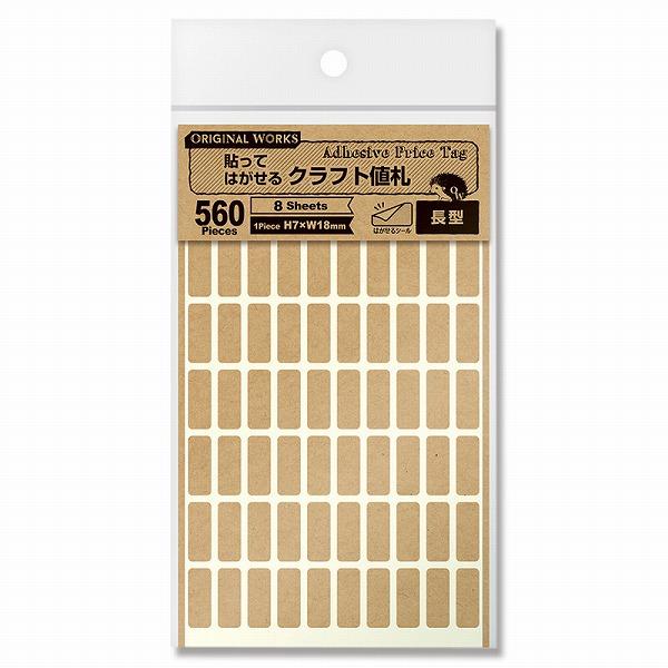 ハンドメイド 値札 Original Works クラフト値札 長型 500 560片入 シモジマラッピング倶楽部 通販 Paypayモール