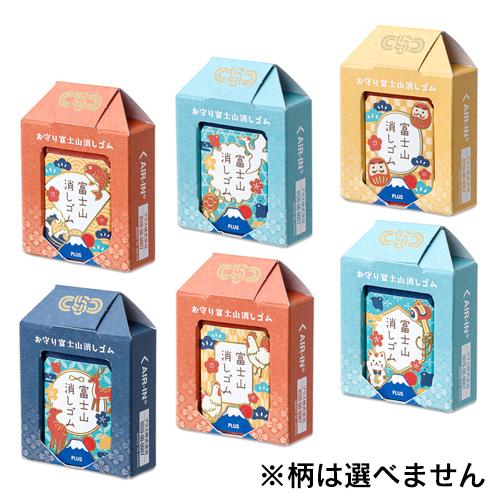 消しゴム PLUS プラス エアイン 富士山消しゴム 限定 受験生応援2025 6