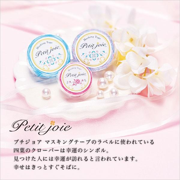 NICHIBAN（ニチバン） マスキングテープ Petit Joie プチジョア