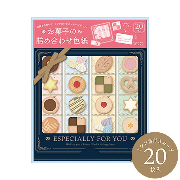 色紙 寄せ書き アルタ お菓子の詰め合わせ色紙 AR0819165 ミシン目付き