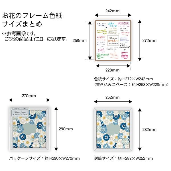 色紙 寄せ書き アルタ お花のフレーム色紙 オレンジ AR0819168 封筒付き｜wrappingclub1｜04