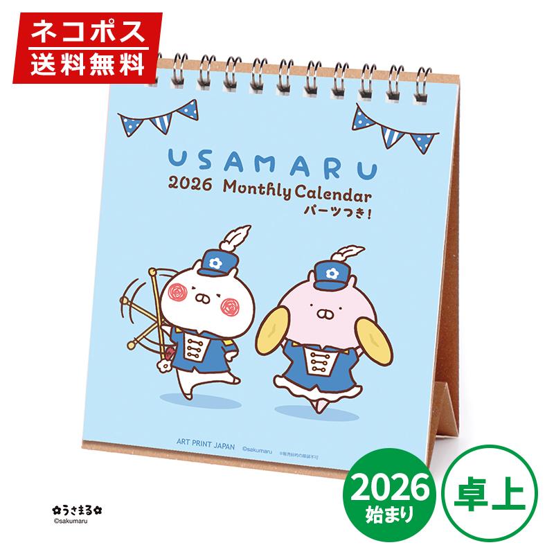 カレンダー 卓上 2026年版 APJ アートプリントジャパン LINE