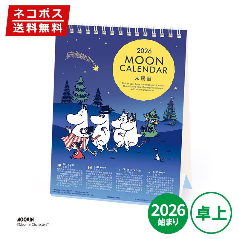 カレンダー 卓上 2026年版 APJ アートプリントジャパン MOON