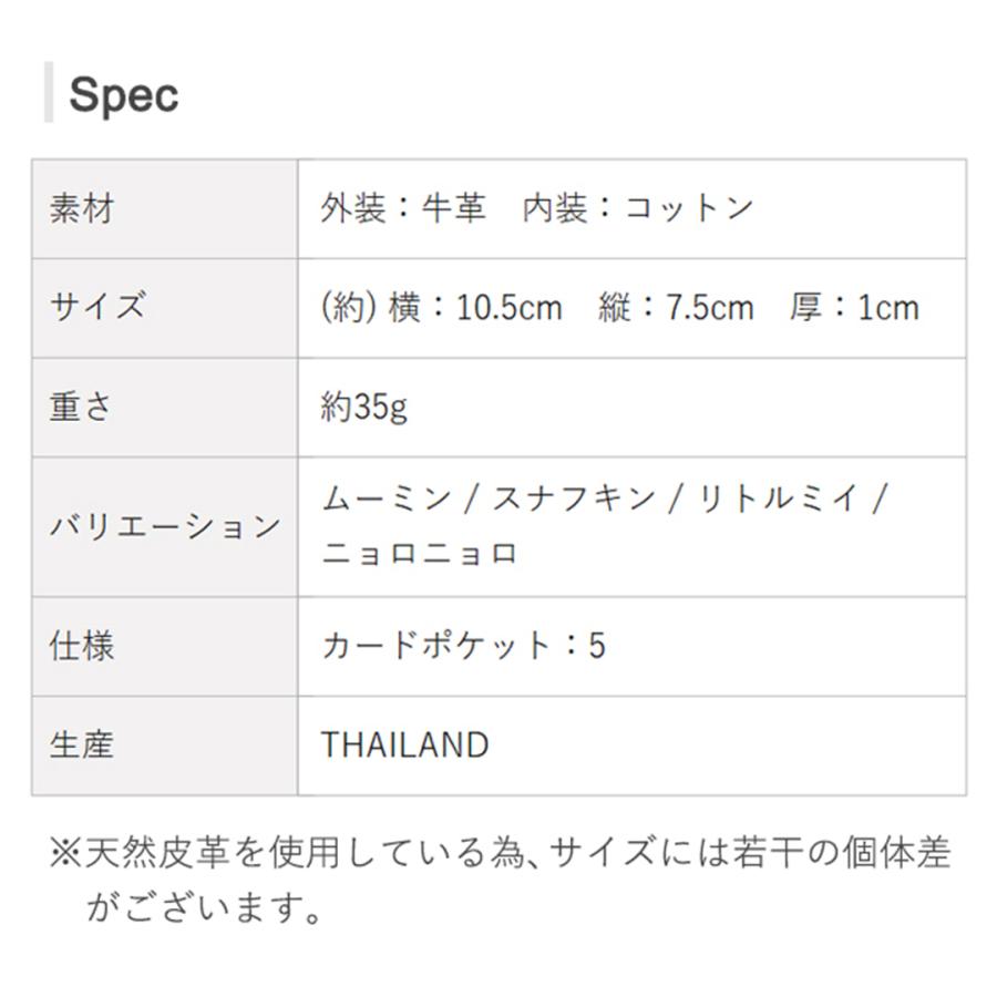 ムーミン 本革 パスケース ナダヤ[mm-005] |  | 11
