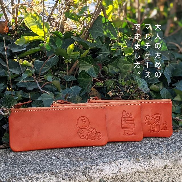 スヌーピー マルチケース 本革 SNOOPY ピーナッツ PEANUTS