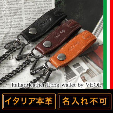 ウォレットチェーン 革 ブランド VEOL 財布 ウォレットチェーン付き財布 メンズ レザー シルバー 男性 プレゼント ギフト｜wraps