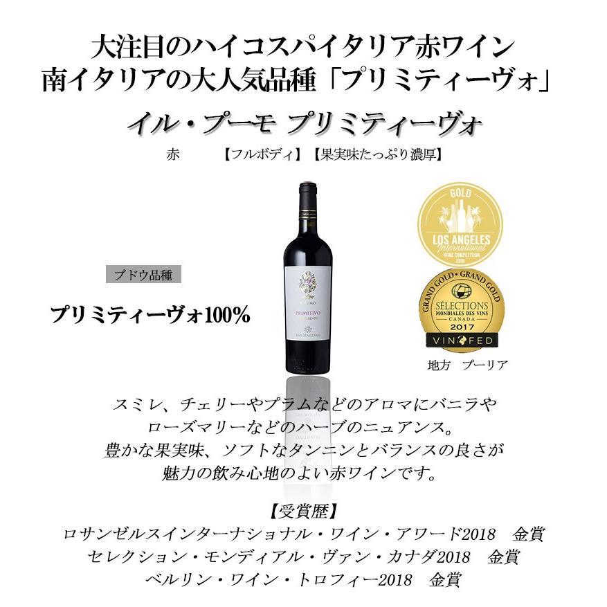 イタリアの個性豊かなブドウ品種飲み比べセット 復刻【第8弾