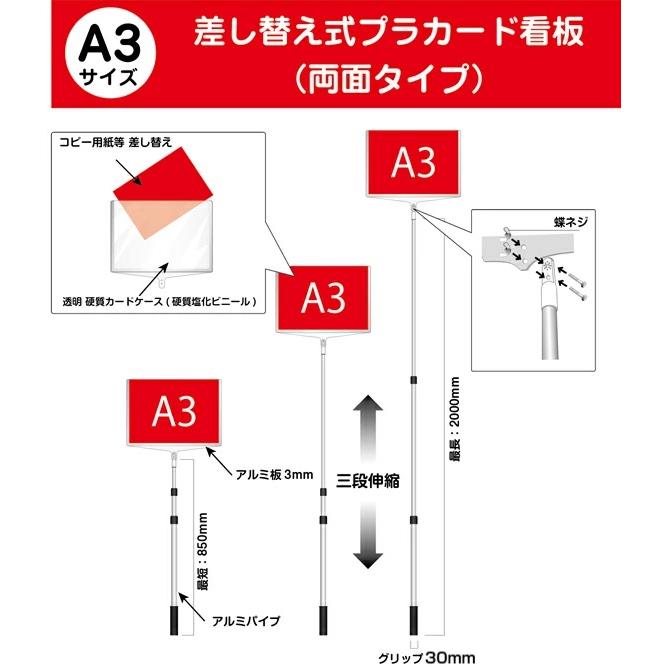 【5本セット】軽量 伸縮 差替式 プラカード看板 手持ち看板 A3 両面 |  | 02