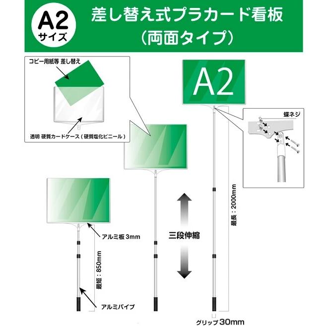 【30本セット】軽量 伸縮 差替式 プラカード看板 手持ち看板 A2 両面 |  | 02