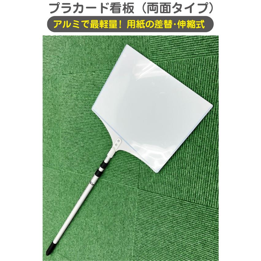 【20本セット】軽量 伸縮 差替式 プラカード看板 手持ち看板 A2 両面 |  | 01