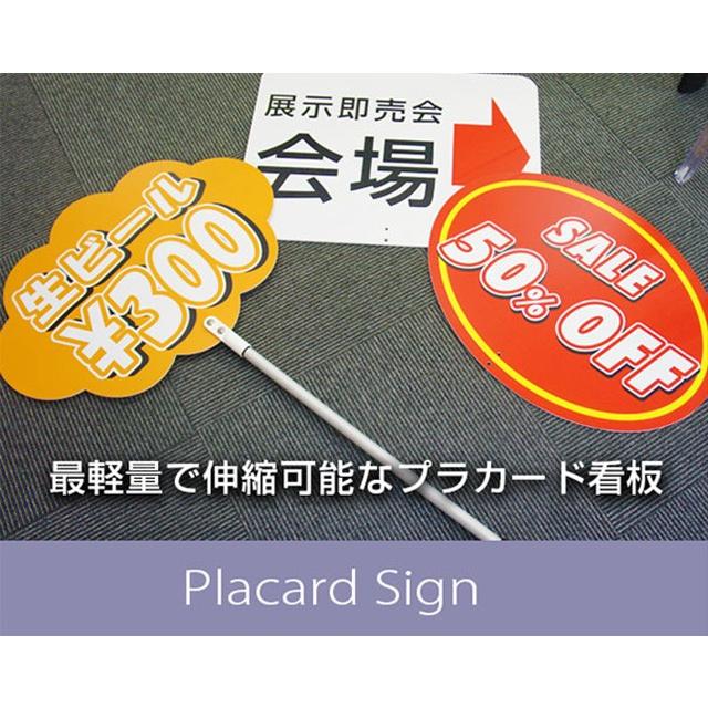 (30本セット） プラカード用ポール ポールのみ 面別売 手持ち看板 軽量 伸縮  面板なし |  | 03
