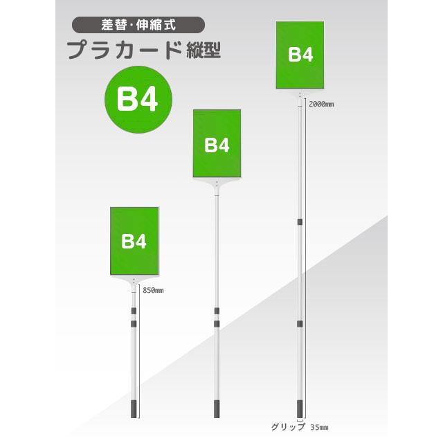 縦型　軽量　伸縮　プラカード看板　差替式　B4　手持ち看板　両面