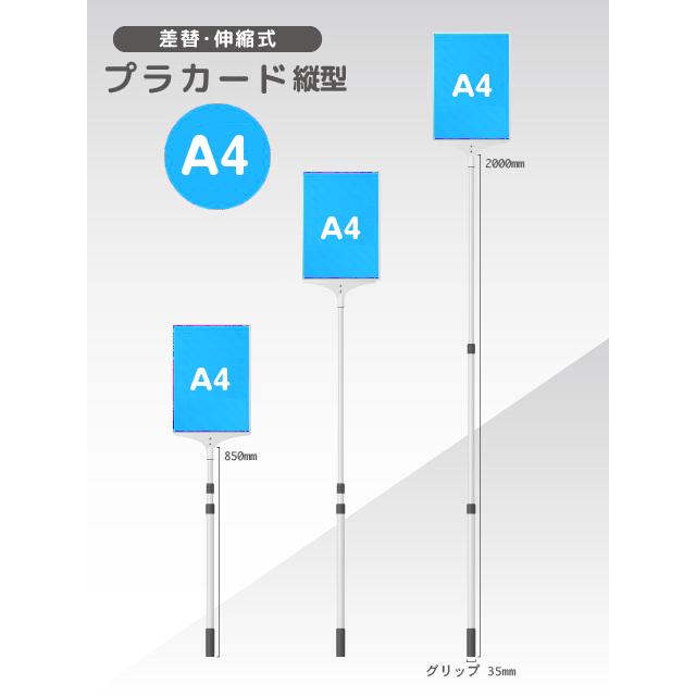 【30本セット】縦型 軽量 伸縮 差替式 プラカード看板 手持ち看板 A4 両面 |  | 01