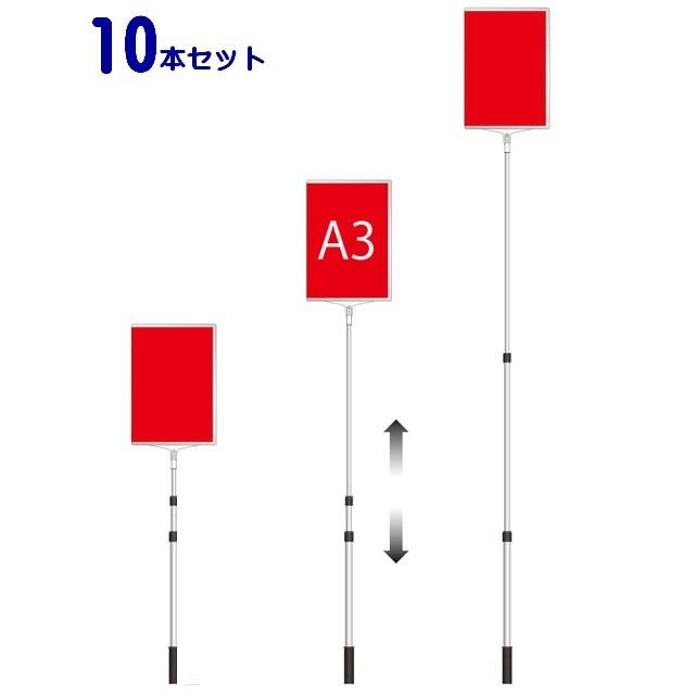 縦型 軽量 伸縮 差替式 プラカード看板 手持ち看板 A3 両面