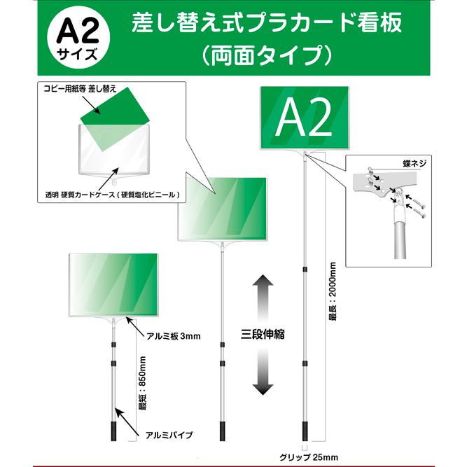 軽量　伸縮　差替式　手持ち看板　A2　プラカード看板　両面