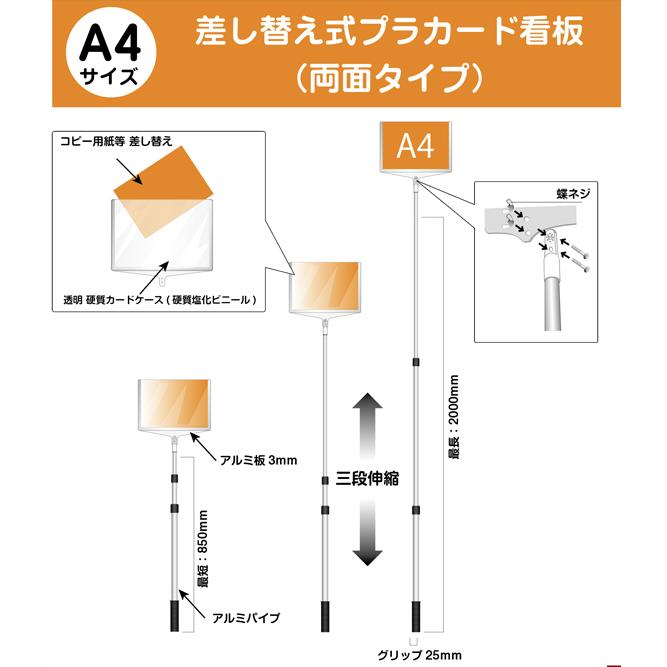 軽量　伸縮　差替式　手持ち看板　A4　プラカード看板　両面