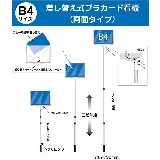 【40本セット】軽量 伸縮 差替式 プラカード看板 手持ち看板 B4 両面 |  | 02