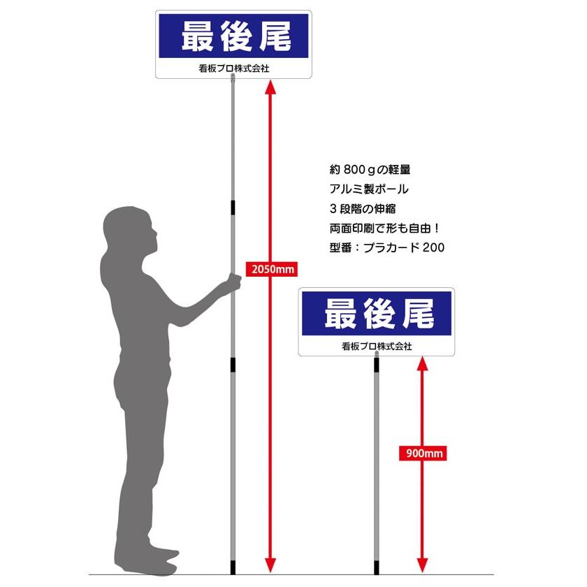 プラカード 看板 開会式 株主総会 両面 最後尾 伸縮 飲食店 手持ち看板 差替式 運動会 軽量 案内板 イベント