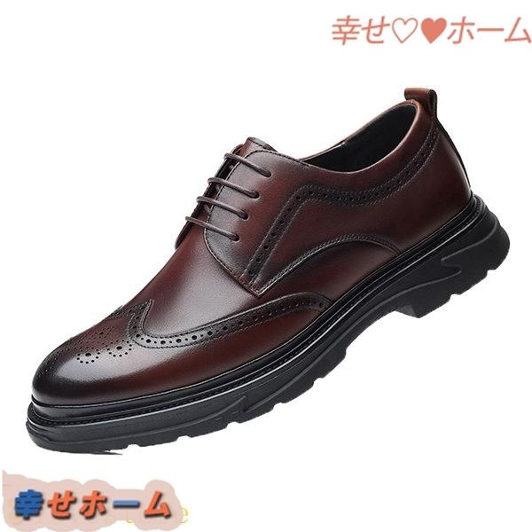 美品 レトロ レースアップシューズ 紳士靴 メンズ 韓国風 黒 カジュアル ウィングチップ 厚底 防滑 オシャレ 革靴 ビジネスシューズ 穴飾り ビジネスシューズ カラー 茶色