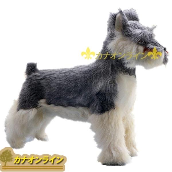動物モデル 犬 置物 シュナウザー ふんわり いぬぬいぐるみ リアルおもちゃ ふわふわ ギフト 手作り お見舞い 贈り物 母の日 敬老の日