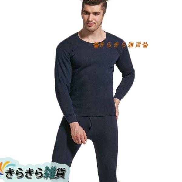 メンズ あったかインナー 裏起毛 防寒着 ロングタイツ ロングパンツ 肌着 上下セット 長袖シャツ アンダーウェア 無地 防寒 暖かい 予約販売品