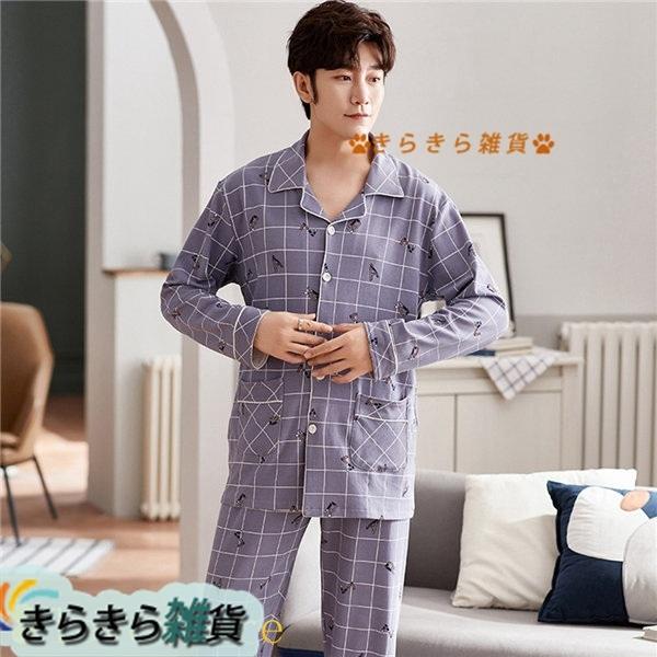 ルームウェアセット 春秋 メンズ パジャマ コットン 綿 長袖 ロングパンツ 上下セット 寝巻き 肌に優しい 部屋着 チェック柄 薄手 日本の職人技