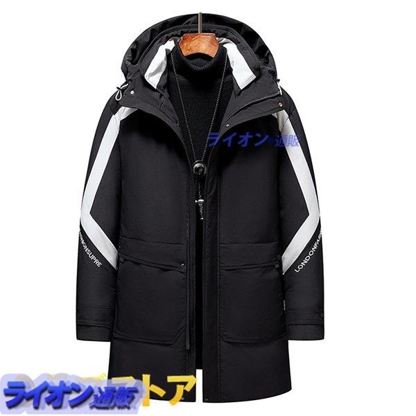 ロング ダウンジャケット メンズ コート 冬用 ダウンコート 冬用 切り替え コート ダウン90