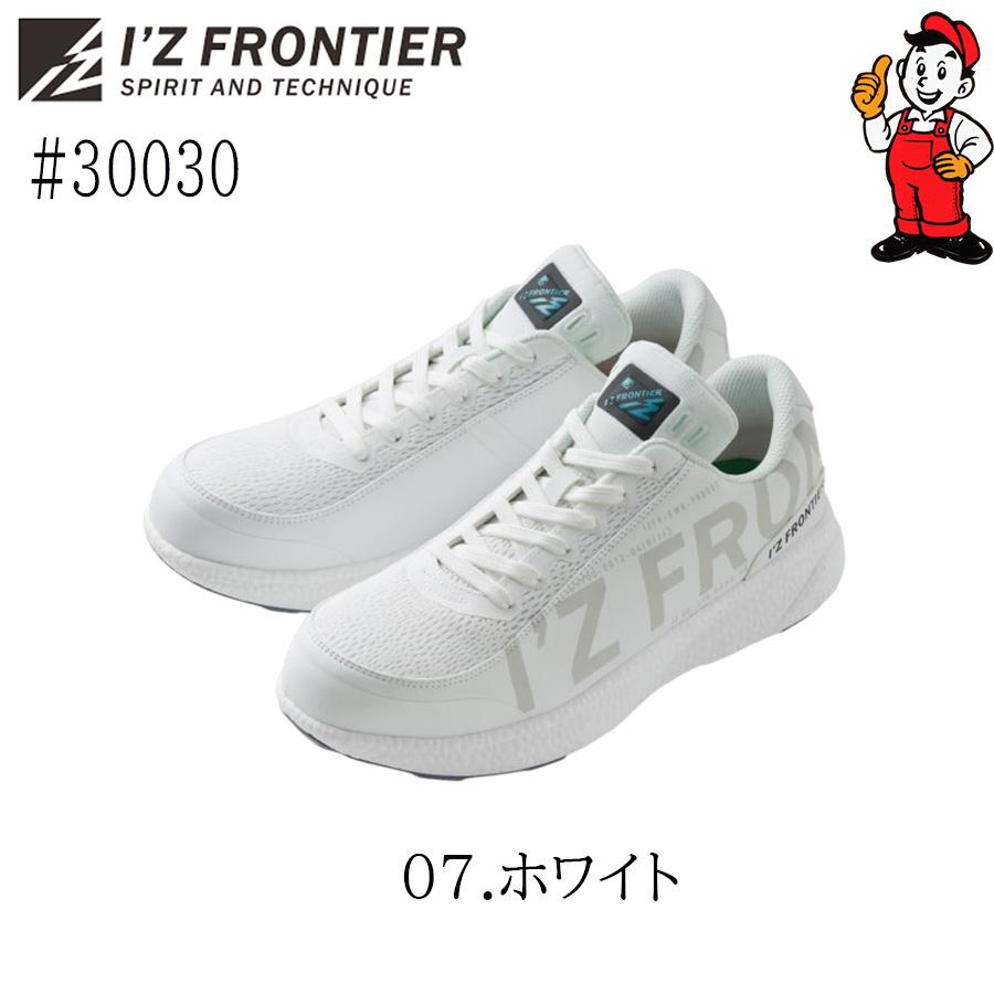 I'Z FRONTIER アイズフロンティア 安全靴 30030 ローカット : workshop