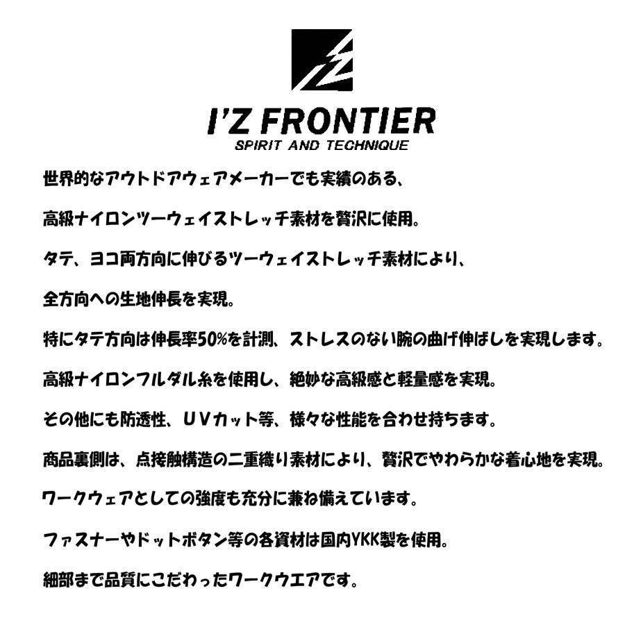 作業服　夏用　アイズフロンティア　長袖　3090 ライトウェイトA.D.（全方向）ストレッチワークウェア作業服 作業着 ブルゾン ジャケット  I'Z FRONTIER | I'Z FRONTIER | 01