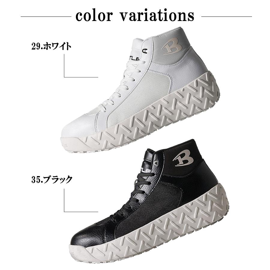 バートル 安全靴 3300 ハイカット BURTLE セーフティシューズ