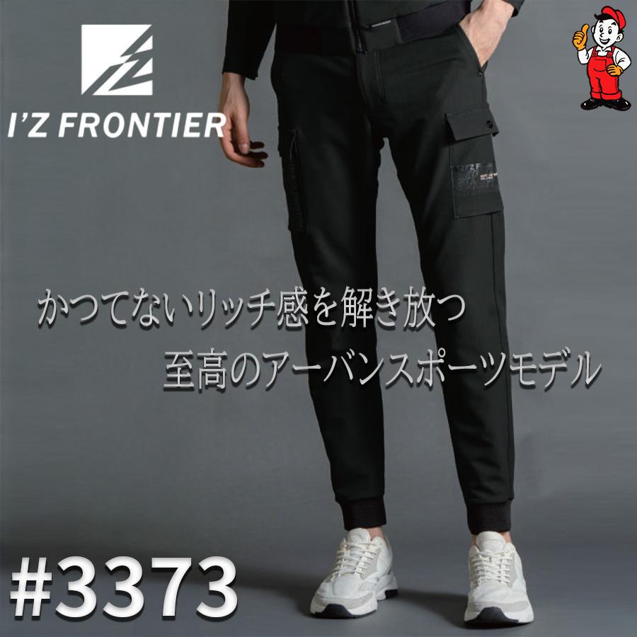 I'Z FRONTIER アイズフロンティア ストレッチジョガーパンツ 撥水