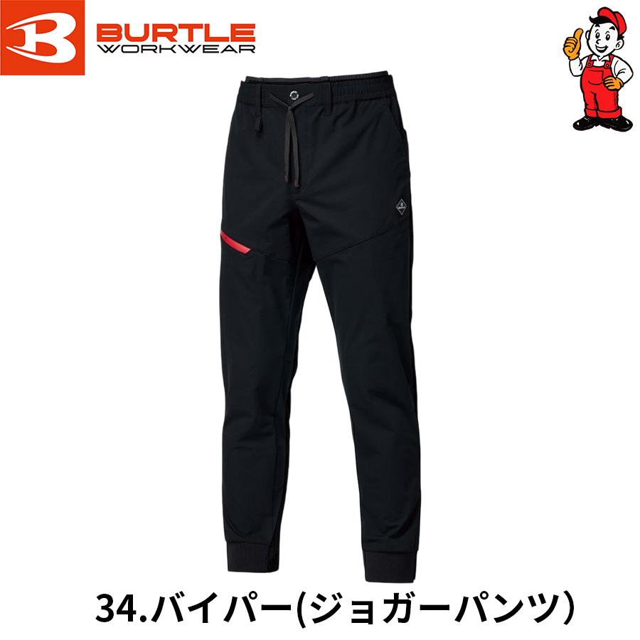 バートル　エアーテックパンツ　エアーテックジョガーパンツ　484　吸汗速乾　ユニセックス　ストレッチ　オールシーズン | BURTLE | 07