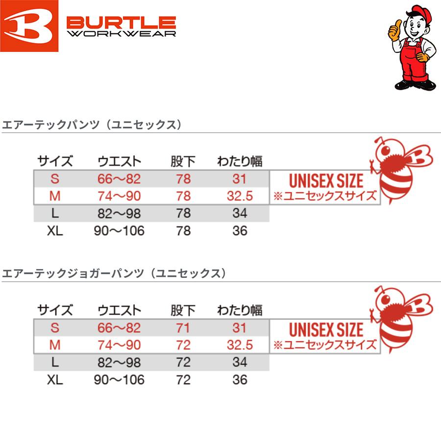 バートル　エアーテックパンツ　エアーテックジョガーパンツ　484　吸汗速乾　ユニセックス　ストレッチ　オールシーズン | BURTLE | 04