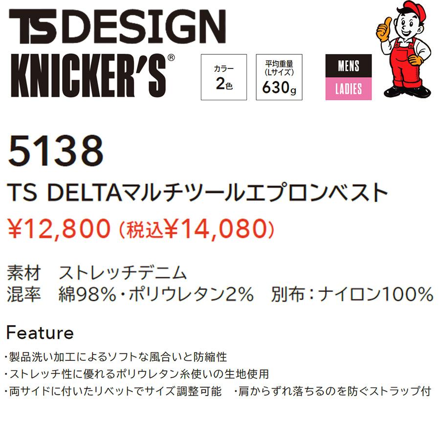 5138 Knickers ニッカーズ TSdesign TS DELTAマルチツールエプロンベスト　リバーシブル　デニム　ストレッチ | TS DESIGN | 04