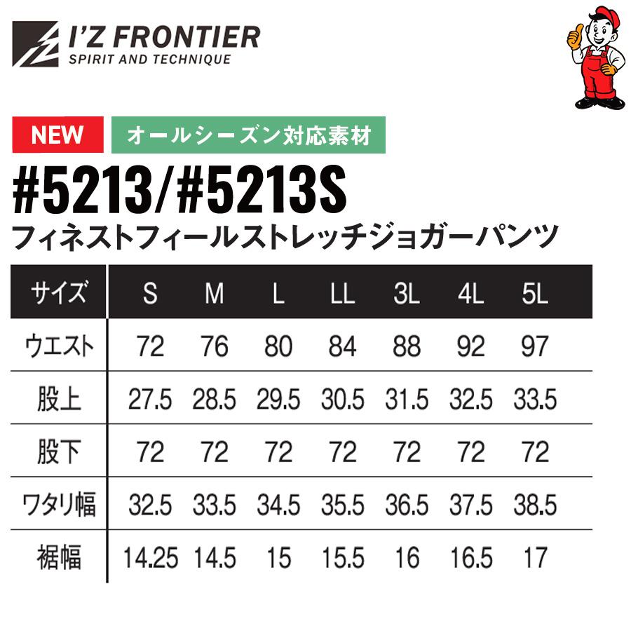 I'Z FRONTIER アイズフロンティア ストレッチジョガーパンツ 5213S