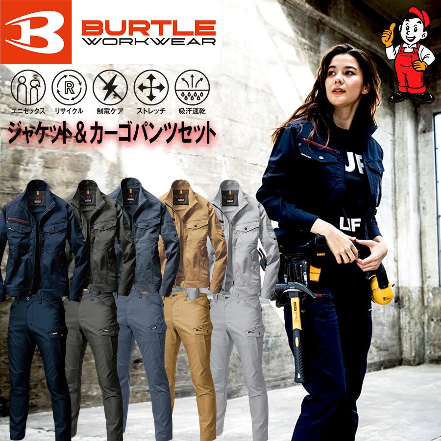BURTLE（バートル） 作業服 上下セット 7041 7042 ジャケット カーゴ