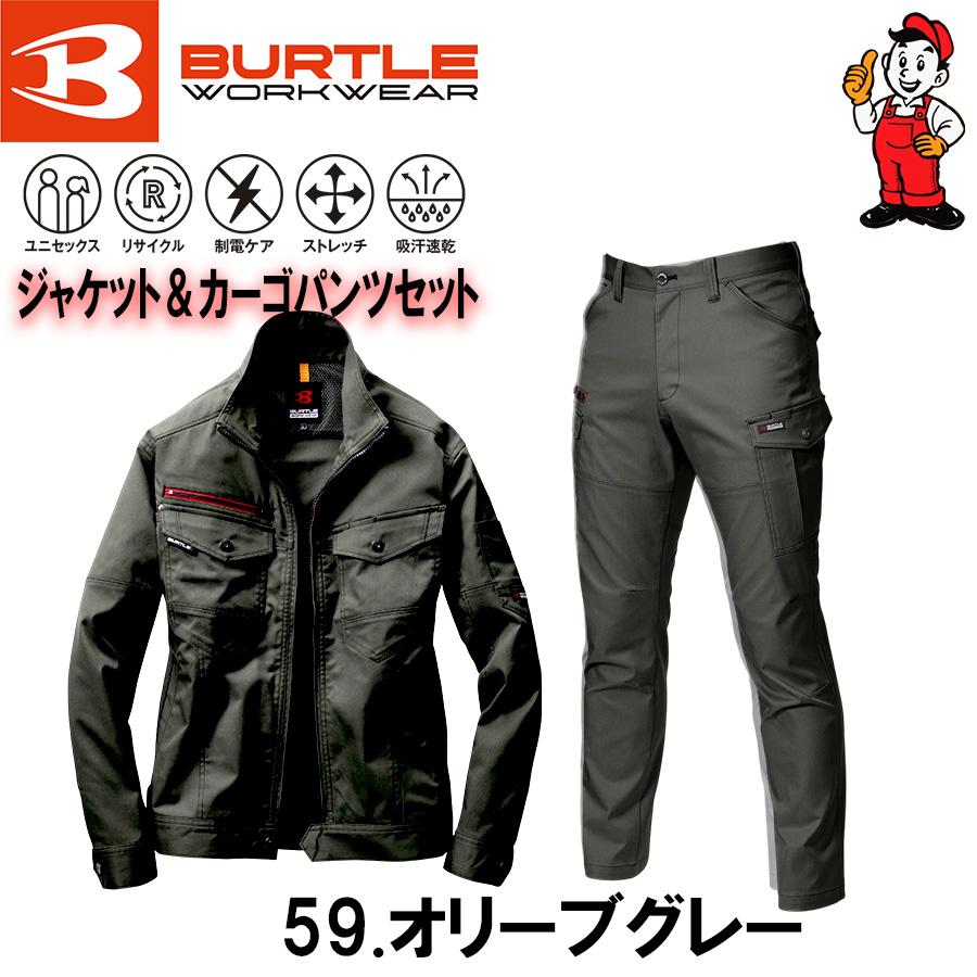 BURTLE（バートル） 作業服 上下セット 7041 7042 ジャケット カーゴ