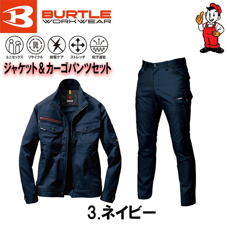 BURTLE（バートル） 作業服 上下セット 7041 7042 ジャケット カーゴ 