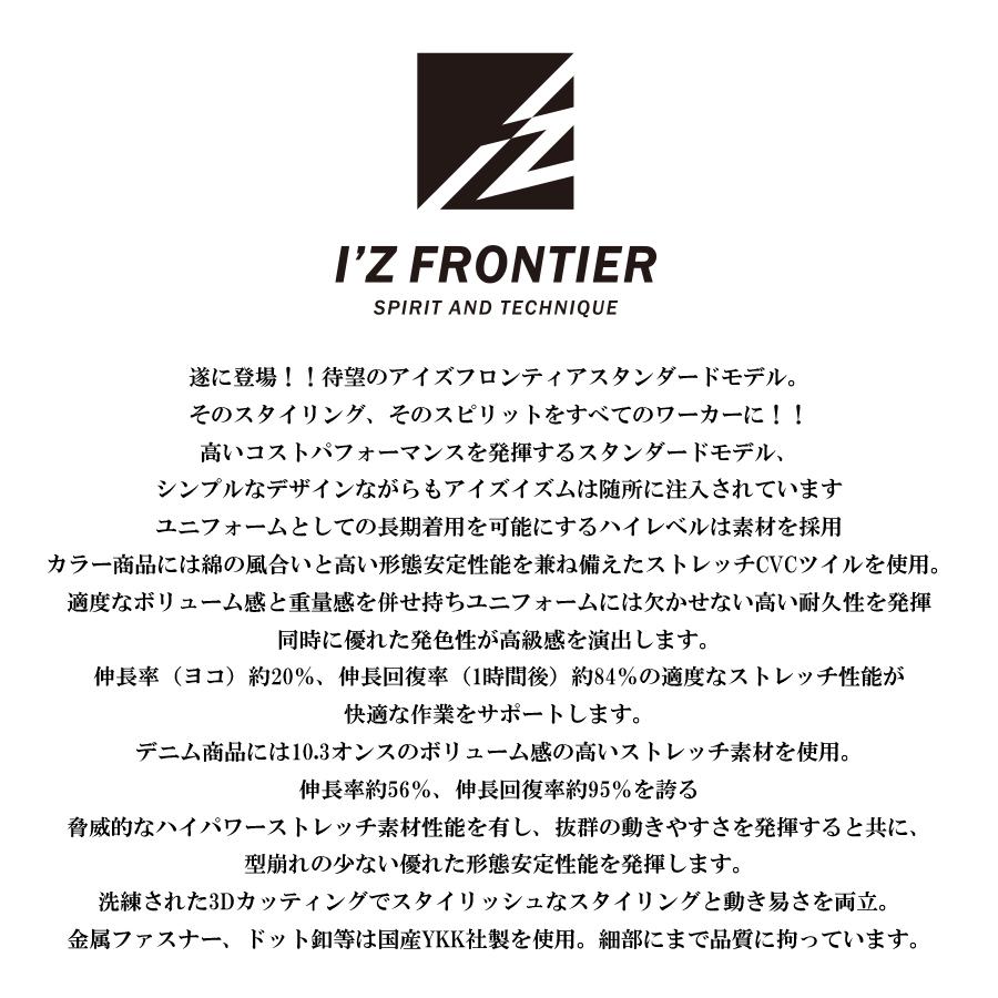 アイズフロンティア 7280 作業服 作業着 ワークウェア ジャケット ストレッチ 3D I'Z FRONTIER『4カラー』 |  | 01