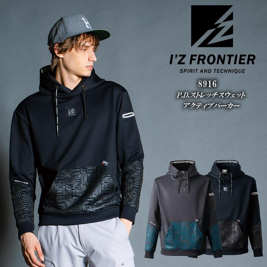 I'Z FRONTIER 8916 P.D.ストレッチスウェットアクティブパーカー 作業