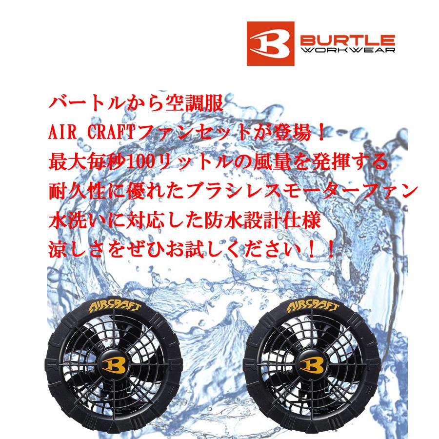 BURTLE AC08AC08-1空調服 バートル バッテリーファンセット 22V BURTLE AC08AC08-1空調服 バートル バッテリーファンセット 22V