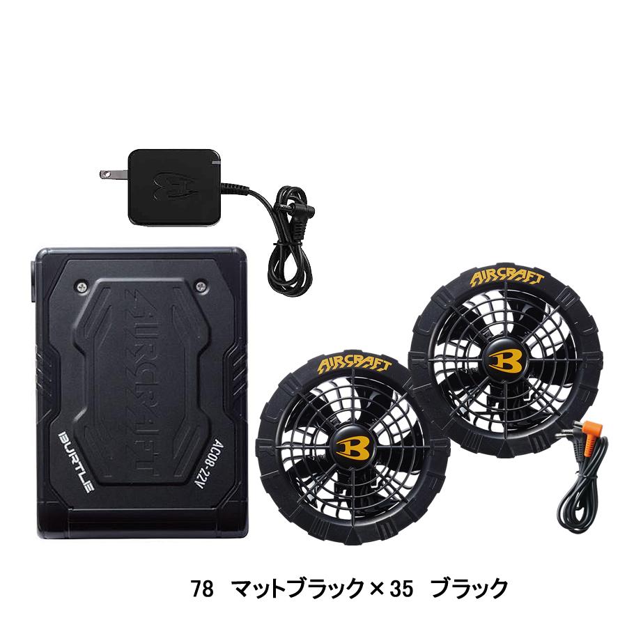 BURTLE AC08AC08-1空調服 バートル バッテリーファンセット 22V BURTLE AC08AC08-1空調服 バートル バッテリーファンセット 22V