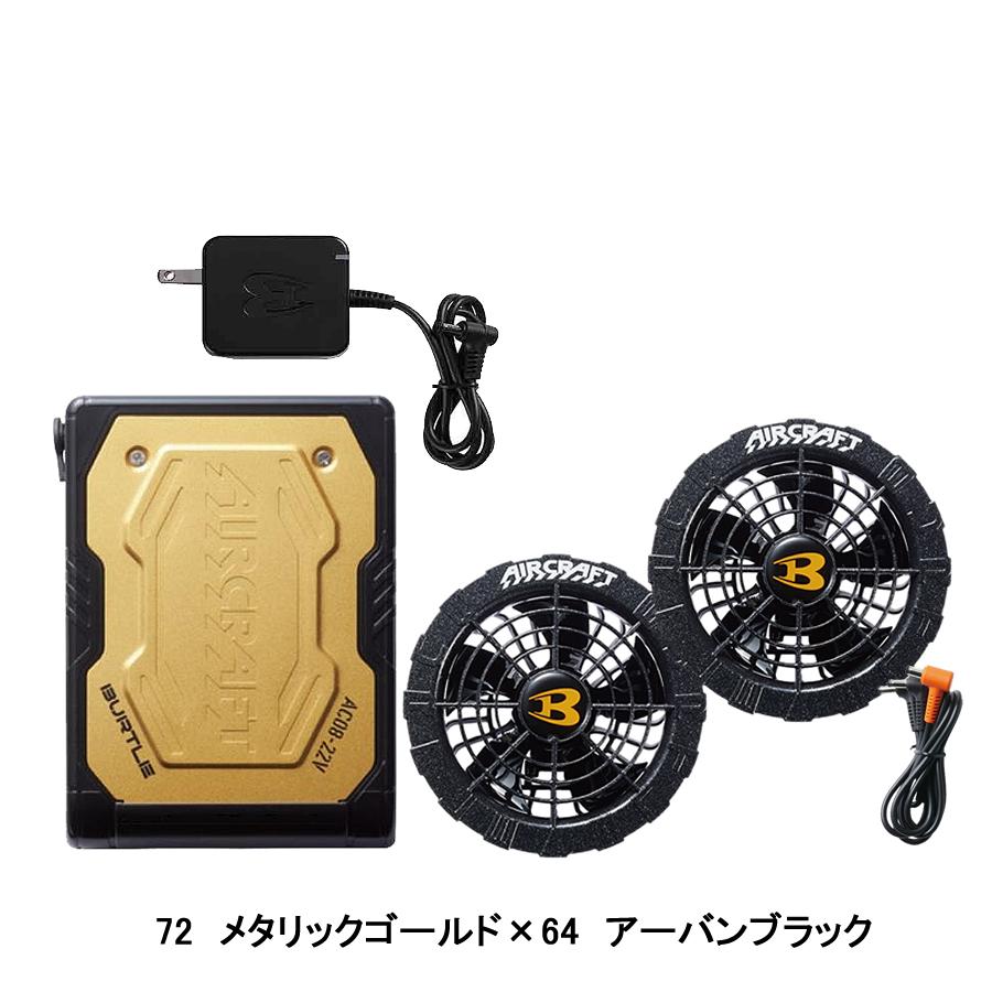 BURTLE AC08AC08-2 空調服 バートル バッテリーファンセット 4