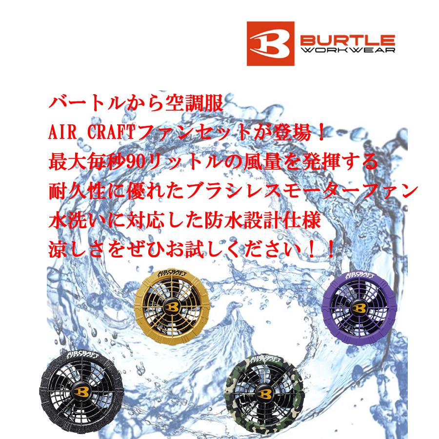 BURTLE AC08AC08-2 空調服 バートル バッテリーファンセット 4
