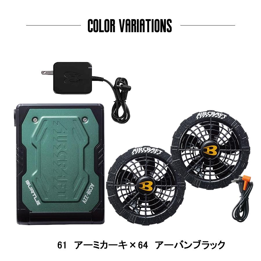 BURTLE AC08AC08-2 空調服 バートル バッテリーファンセット 4