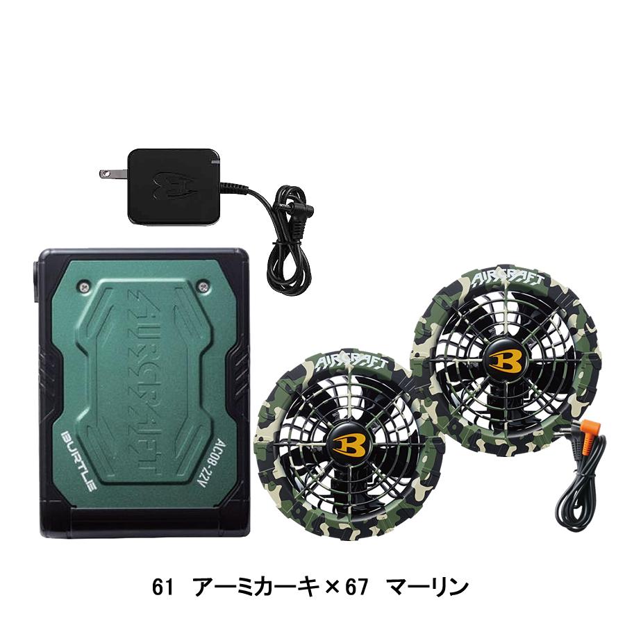 AC08-2 FAN UNIT & 22Vバッテリーセット バートル 空調服 BURTLE AC08AC08-2 空調服 バートル バッテリーファンセット 4