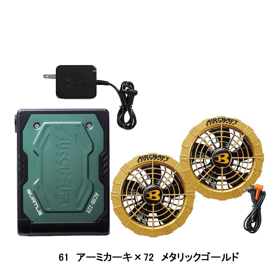 新品 バートル AC08-2 ファン メタリックゴールド 空調服用 BURTLE AC08AC08-2 空調服 バートル バッテリーファンセット 4